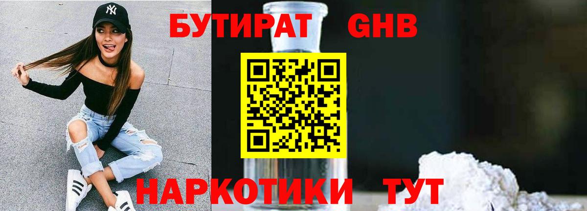 Бутират BDO  Вход с VPN  Бутират  Искитим 