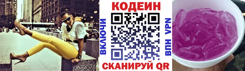 Codein напиток Lean (лин)  Искитим 