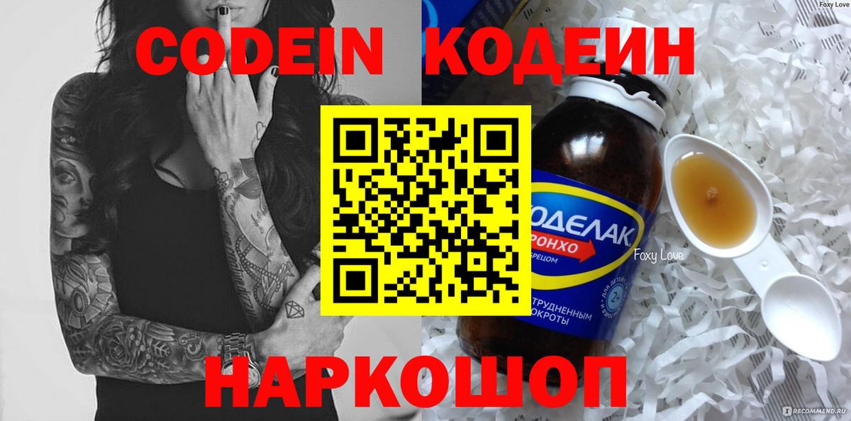 Кодеиновый сироп Lean напиток Lean (лин) Искитим
