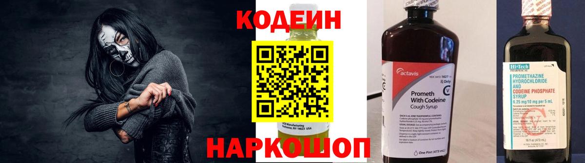 Codein напиток Lean (лин)  Вход с VPN  Codein Purple Drank  Искитим 