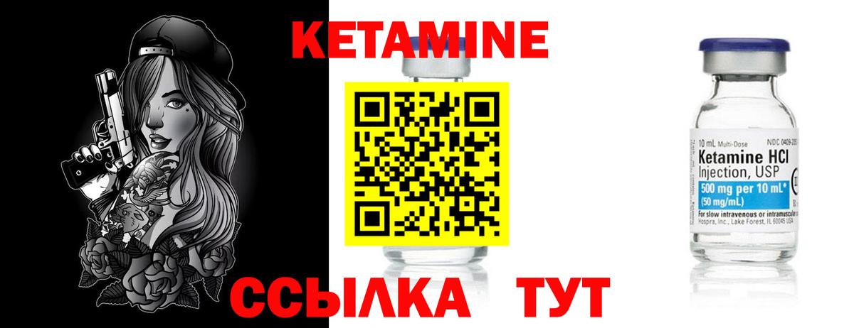 КЕТАМИН VHQ Искитим