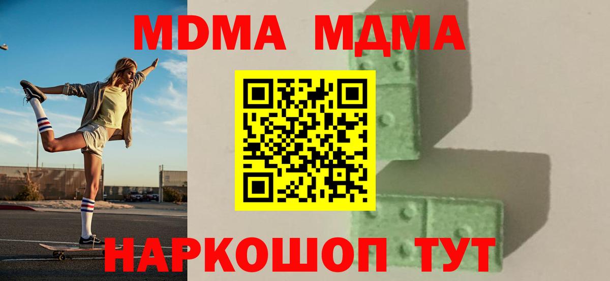 МДМА молли  МДМА  Искитим  MDMA молли  Вход с VPN 