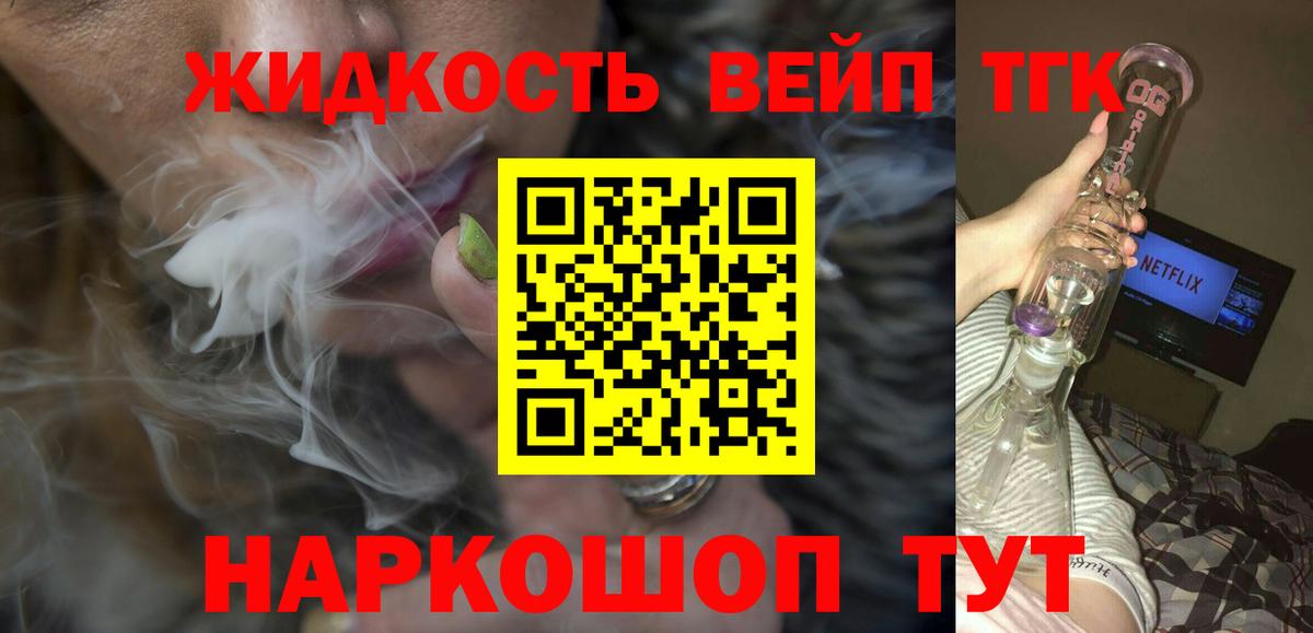 Дистиллят ТГК вейп с тгк  ТГК вейп с тгк  Искитим  Вход с VPN 